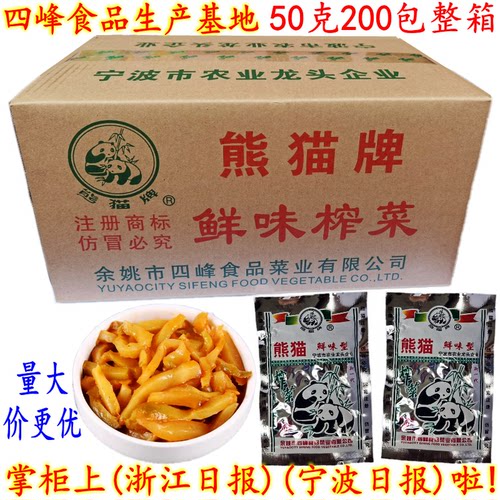 开胃即食下饭菜熊猫榨菜余姚四峰
