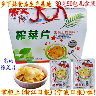 余姚乡下妹榨菜片 高档航空榨菜片 鲜嫩爽口榨菜片 30克50包 包邮