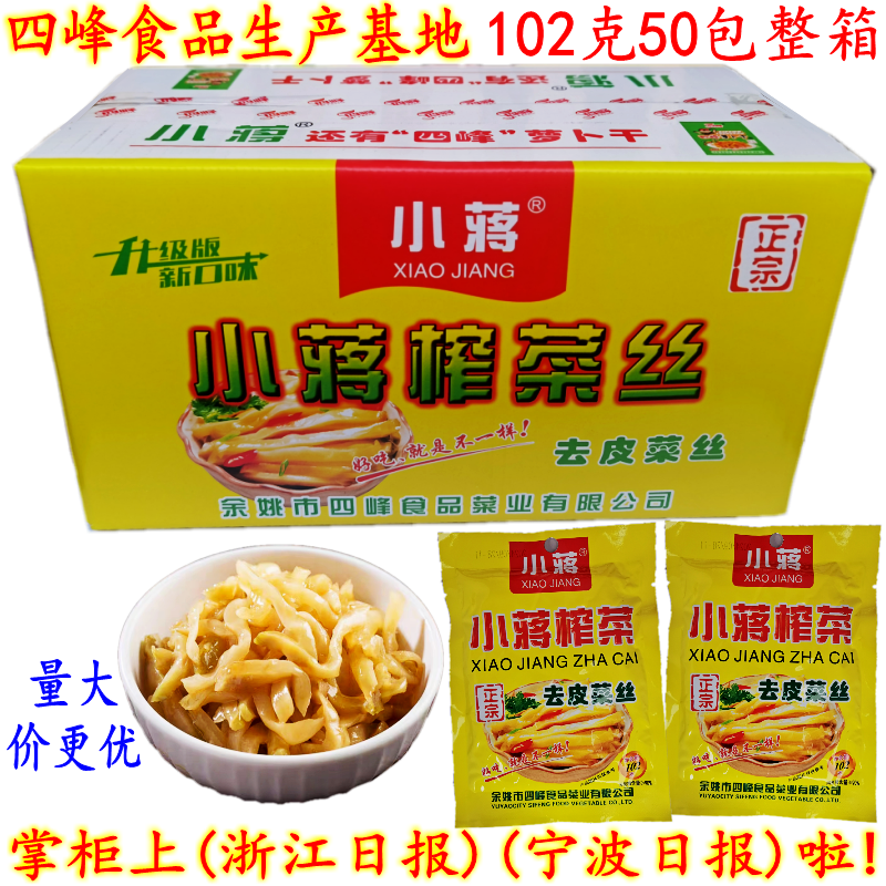 小蒋榨菜 余姚特产小蒋去皮榨菜丝即食下饭菜四峰榨菜丝102克包邮