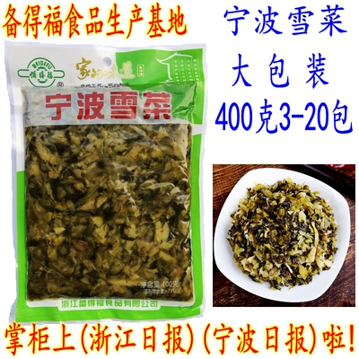 备得福宁波雪菜大包装开胃下饭菜