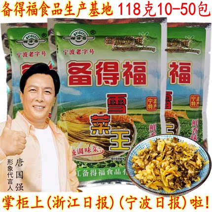 备得福雪菜王 宁波特产雪菜 鲜香味雪里蕻咸菜下饭菜 118克 包邮