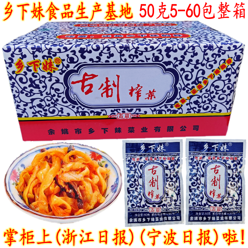 古制香菇榨菜乡下妹余姚特产开胃