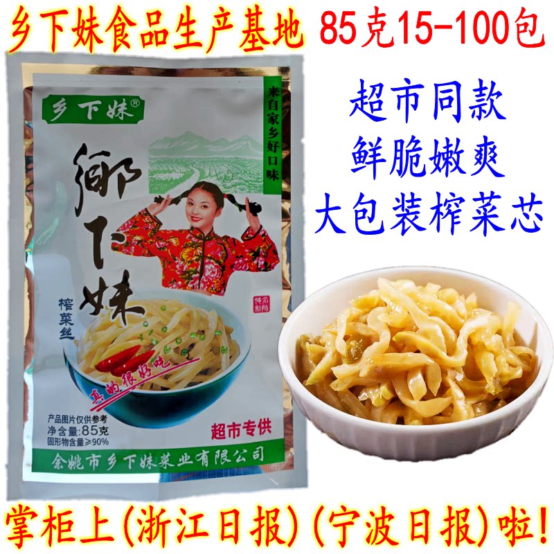 余姚特产 乡下妹榨菜丝 下饭菜冲汤超市榨菜丝芯片 85克25包 包邮