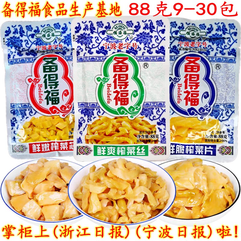 备得福余姚榨菜88克榨菜丝芯片图片