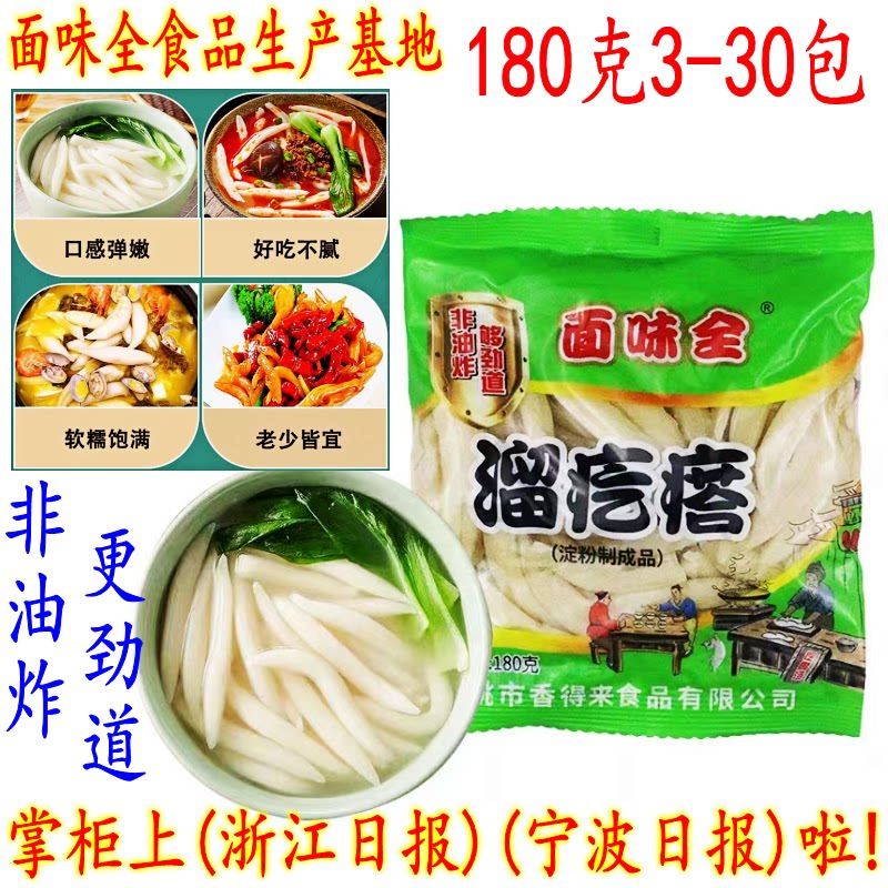 宁波特色纯手工速食面疙瘩 营养方便面溜疙瘩早餐火锅配料 180克