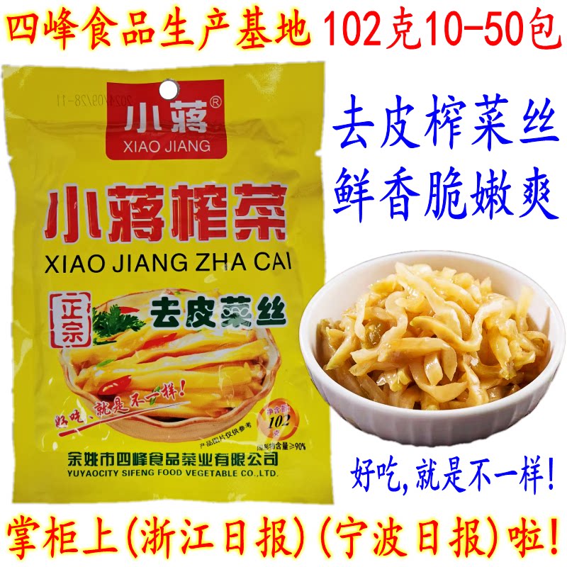 小蒋榨菜 余姚特产小蒋去皮榨菜丝即食开胃下饭菜四峰榨菜丝102克