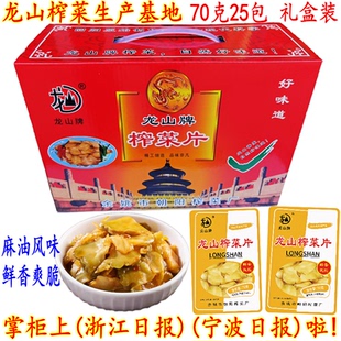 余姚特产龙山老板榨菜片 开胃下饭小菜香辣麻油风味榨菜 70克包邮