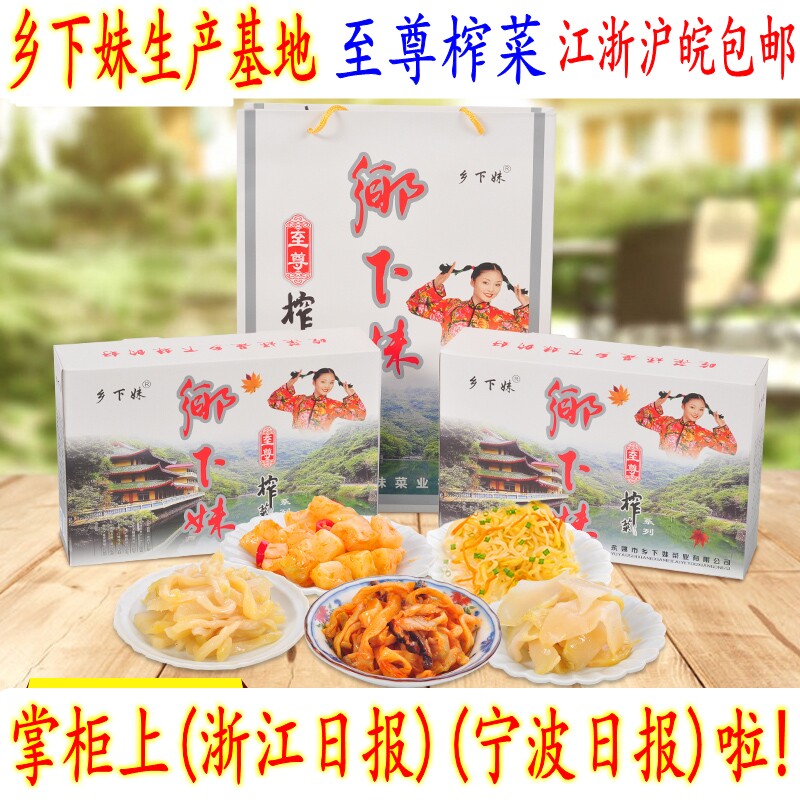 余姚特产榨菜下饭菜 乡下妹至尊榨菜 2盒5种口味38包组合榨菜包邮
