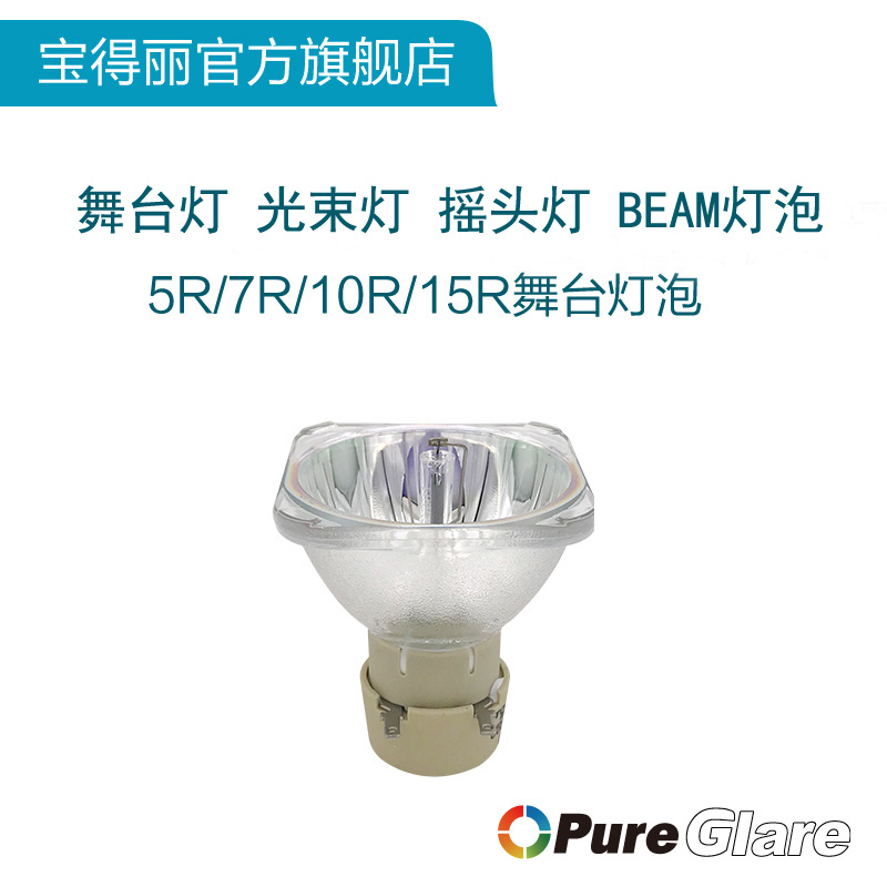 原装 飞利浦 200瓦光束灯灯泡 5R200W光束摇头灯泡 BEAM230WPHILIP