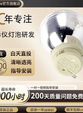 宝得丽 原装 奥图码 HNF736 HSF836 HSF8169 HEF936 HT3165C OTX415 OTX492 HTF420 投影机灯泡
