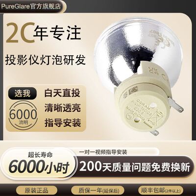 VIP190WE20.8高清高亮原装灯泡