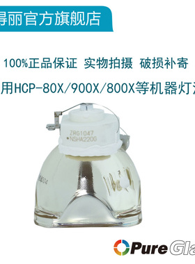 宝得丽 HITACHI 日立投影机仪灯泡 HCP-80X/800X/890X/900X/960X 灯架 DT00841