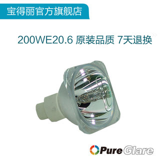 Pureglare 东芝投影机灯泡TDP SP1/XP1/XP2/ p-vip 200W 1.0 e20.6n