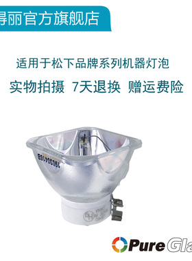 原装 松下 投影机仪PT-LB300U/LB303/LB330/LB280U/LB300/-LB330U/LB332/UW317C/WX3700灯泡ET-LAL500C