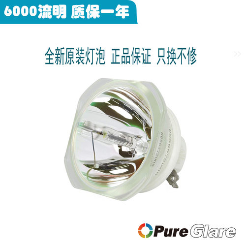 宝德丽原装适用爱普生投影机CB-G7200W,EB-7900U, EB-7400U,EB-7905U,EB-7800灯泡带灯架ELPLP93