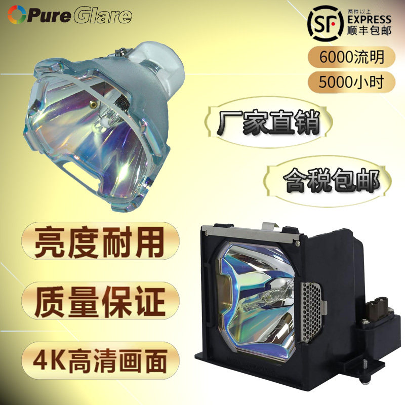 宝得丽适用Sanyo三洋投影机PLC-XP5100/PLC-XP5100C/PLC-XP5600/Eiki LC-W3/LC-X60/LC-X70投影仪灯泡