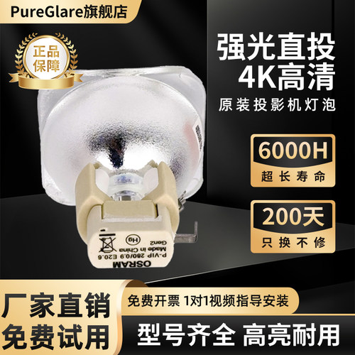 正品原装灯泡高清高清白天直投