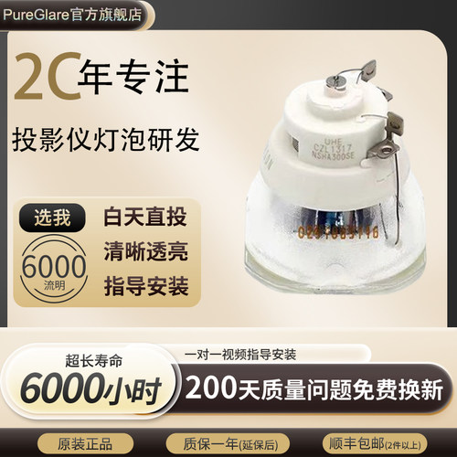 白天直投ELPLP95高清高亮灯泡