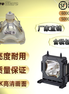 宝得丽 适用 原装 SONY 索尼 投影机 VPL-HW20/15/10/GH10灯泡  LMP-H201