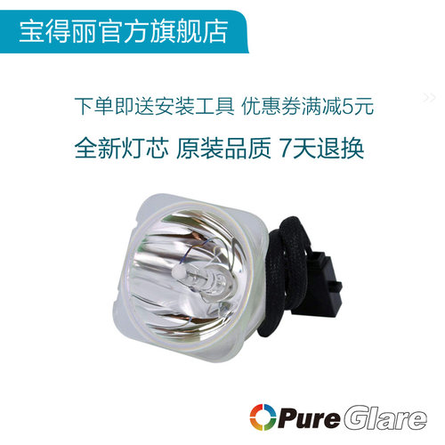 白天直投高清高亮投影机灯泡