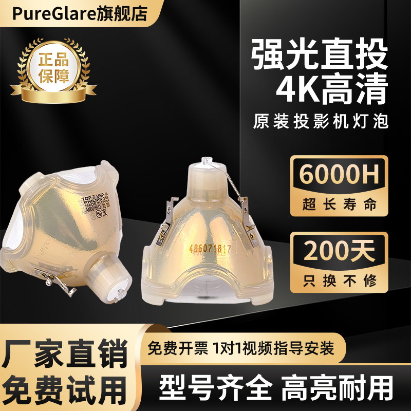 宝得丽 Pureglare 适用于爱普生 投影机灯泡 EMP-811P/800UG/820 带灯架ELPLP15