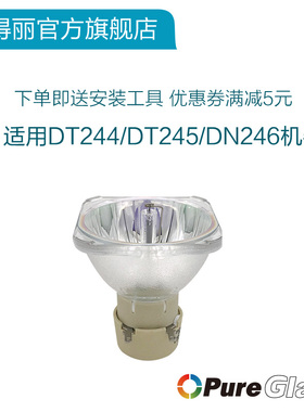 原装奥图码DT244/DT245/DN246/DM126/DM191/DN322/DT322/DM161/OPX215/OWX615/EB220X/DT246投影仪机灯泡