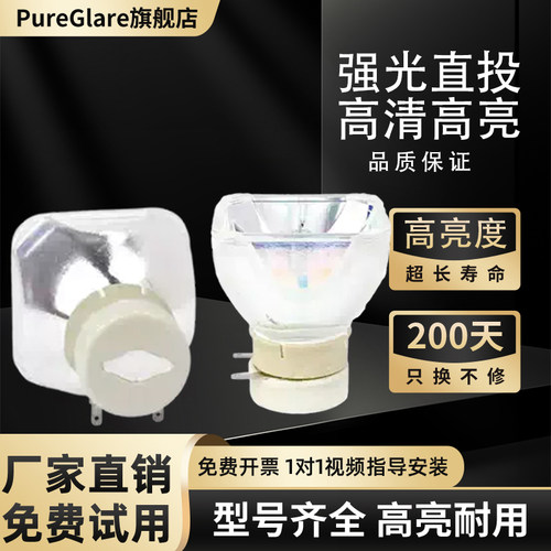 白天直投高清高亮投影机灯泡