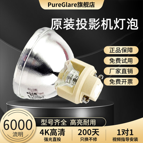 正品原装灯泡高清高清白天直投
