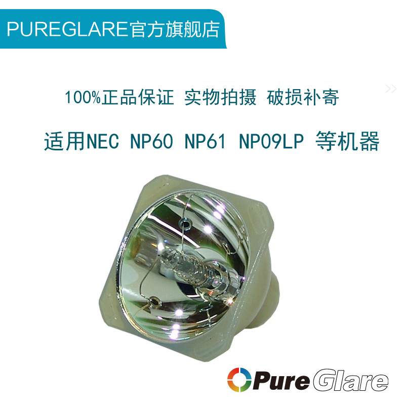 NEC投影机 NP61+/NP62+/NP63+/NP64G/NP61G/NP63灯泡 NP09LP-封面