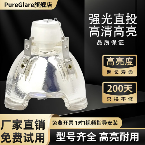 白天直投高清投影机灯泡