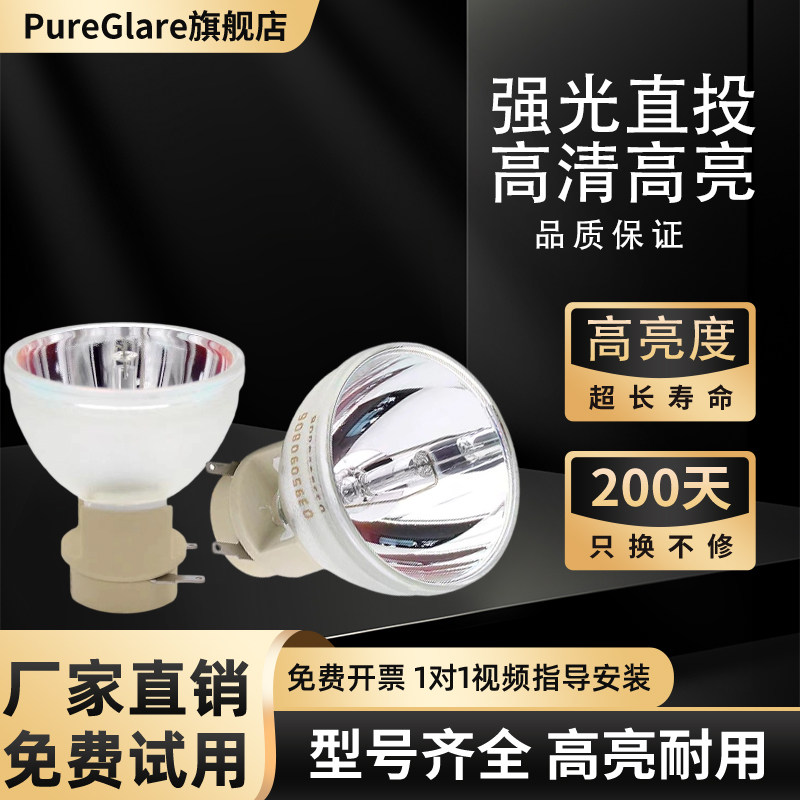 宝得丽适用明基投影机MS531/MX532/MW533/MH534/W1050/MP621/TW533灯泡5J.JG705.001 210W/0.8 E20.9n/SP0531