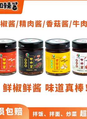 郭姐辣酱香菇酱精肉酱牛肉酱鲜辣