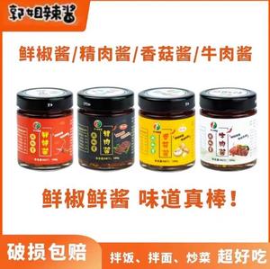 郭姐辣酱香菇精肉鲜辣牛肉酱 东海辣椒酱 鲜辣酱 苏北特产拌饭酱