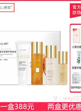QINSU轻素金盏花爽肤水舒缓保湿水润套装调理水乳精华液官网正品