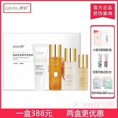 QINSU轻素金盏花爽肤水舒缓保湿水润套装调理水乳精华液官网正品