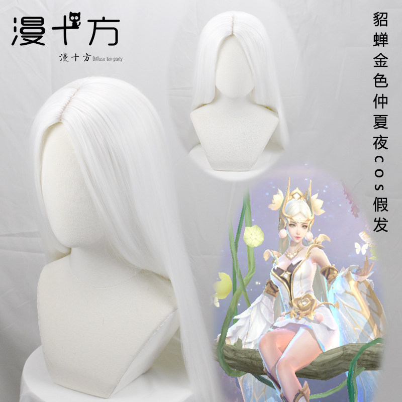 漫十方】王者荣耀貂蝉星元皮肤金色仲夏夜之梦cos假发白色蝴蝶梦