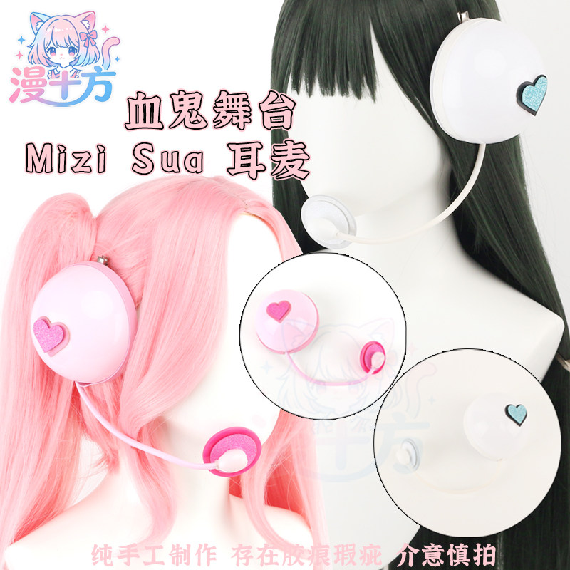MiziSua美智秀雅cosolay耳麦耳机图片