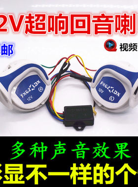 电摩改装超响12v个性回音喇叭