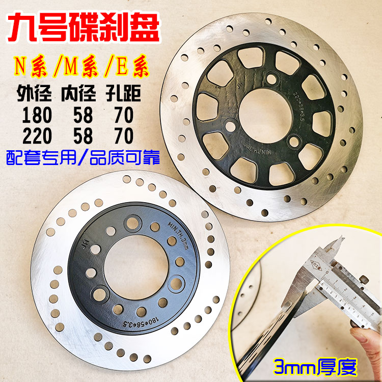 九号电动车专用碟刹盘前后刹车片