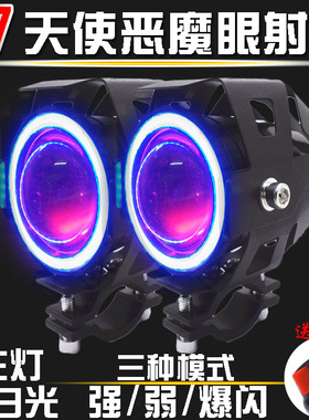 摩托车改装超亮led灯强光外置爆闪前大灯天使眼恶魔眼U7射灯白光