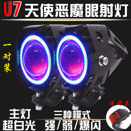 电动车改装U7射灯超白光爆闪大灯