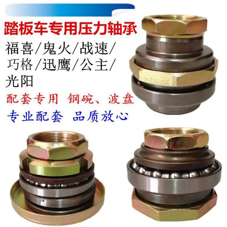 电摩通用福喜钢碗鬼火前叉轴承战速方向轴承迅鹰龙头压力轴承波盘