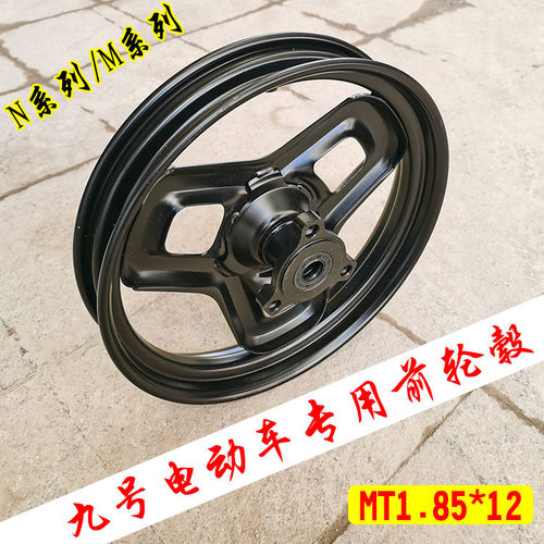九号电动车n70c/m85c前轮毂12寸