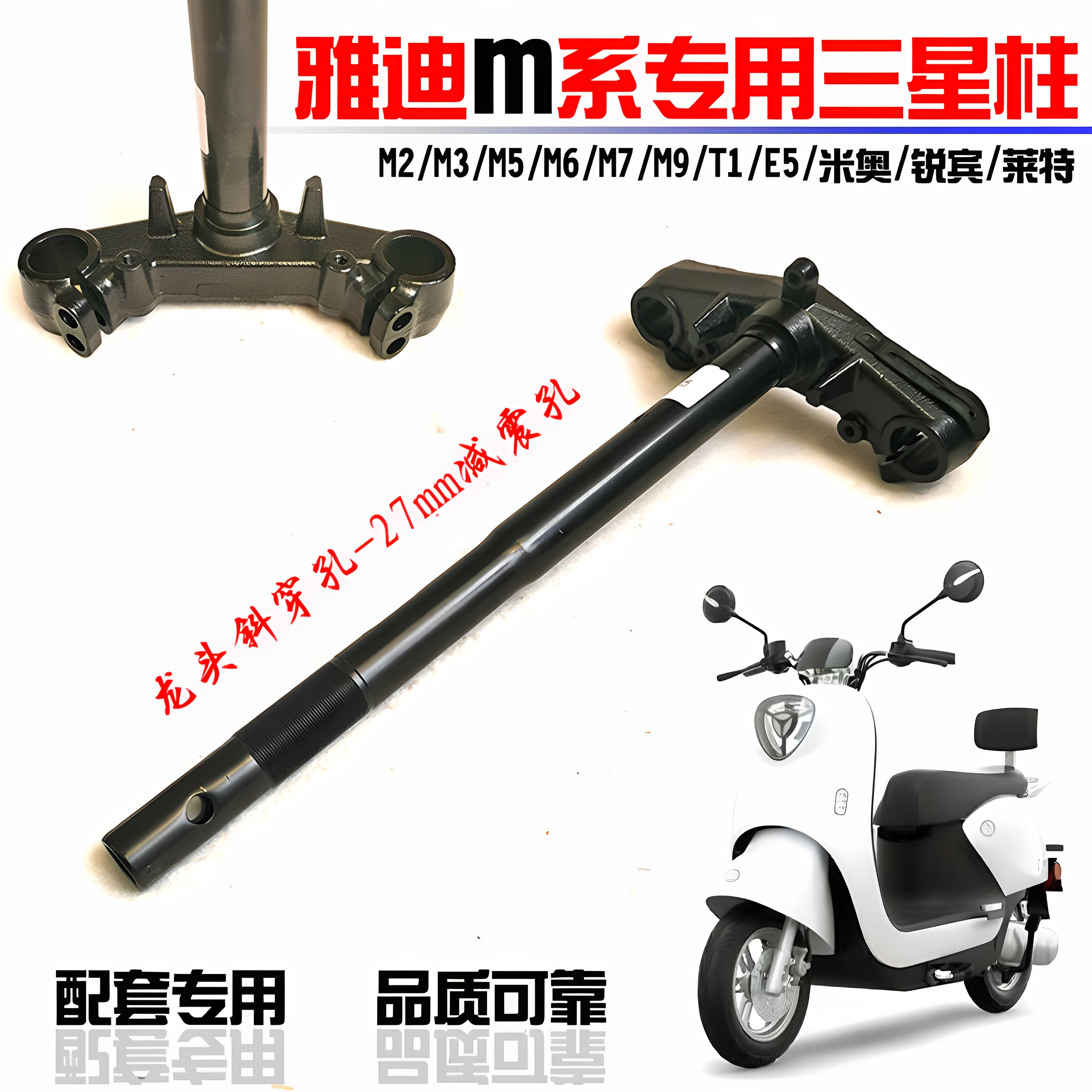 雅迪电动车专用方向柱前叉组