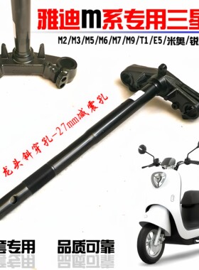 雅迪电动车专用方向柱前叉组