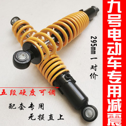 九号电动车专用无损直上后减震器