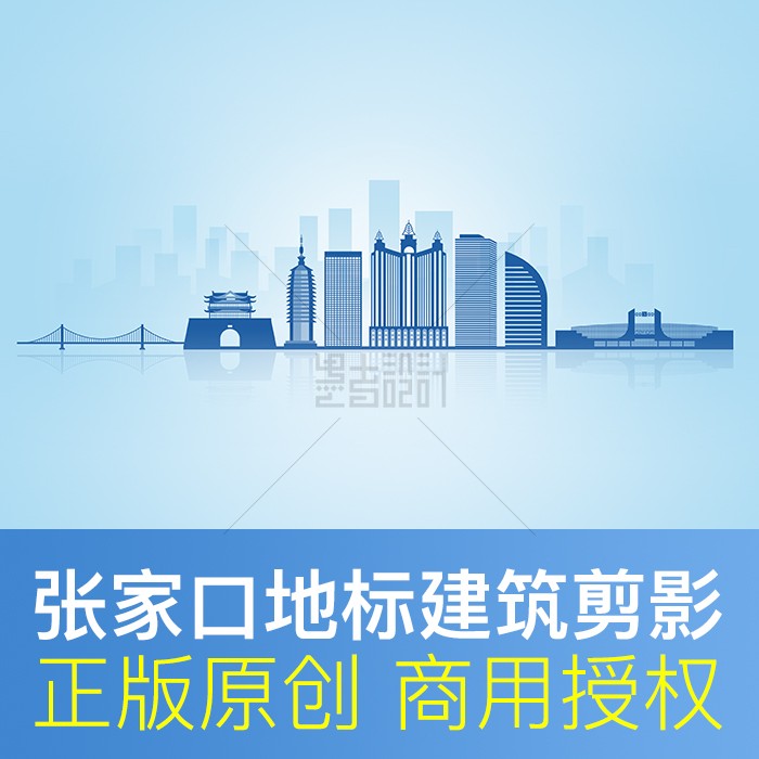 河北省张家口市天际线文明城市元素地标建筑线稿剪影原创商用素材
