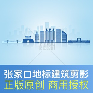 素地标建筑线稿剪影展板原创素材 河北张家口市天际线文明城市元