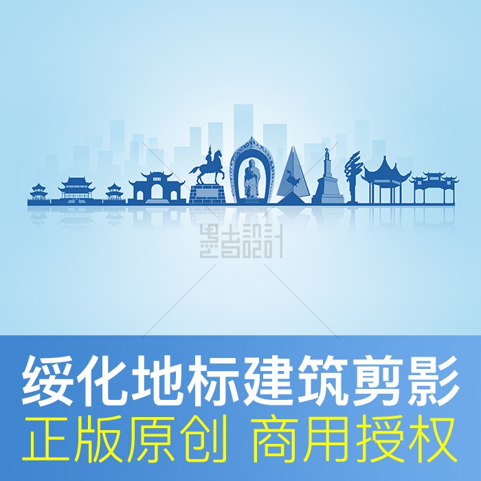 黑龙江 绥化市地标建筑 线描剪影展板海报PPT封面背景PSD原创素材