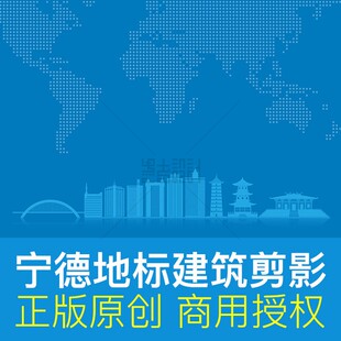 福建省宁德市 剪影建筑天际线线稿 原创展板背景 ai矢量原创素材